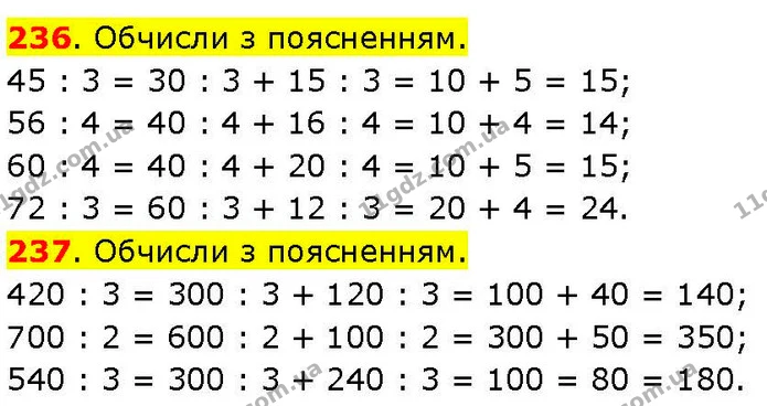 236. Обчисли з поясненням. — ГДЗ Математика 3 клас Козак 1-2 ч.