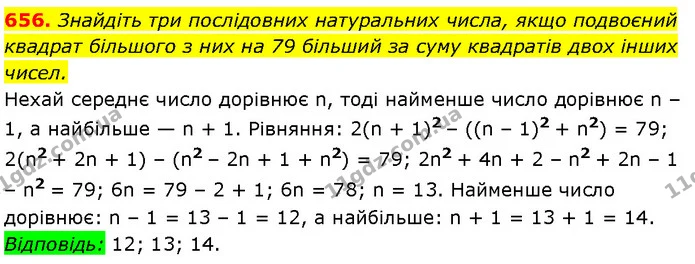 656. Знайдіть три послідовних натуральних числа, якщо подвоєний — Алгебра 7 клас Мерзляк 2024