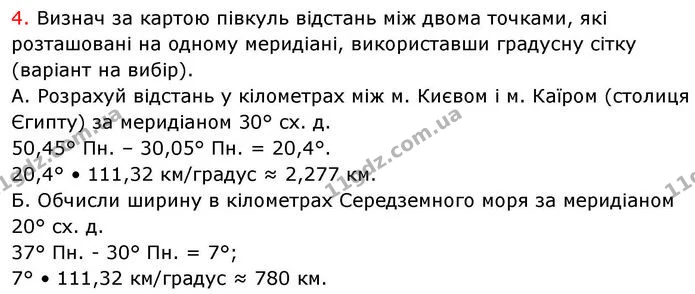 Стор. 12 — Стр.12 (Пр.4) — ГДЗ робочий зошит Географія 7 клас Гільберг — ГДЗ робочий зошит Географія 7 клас Гільберг