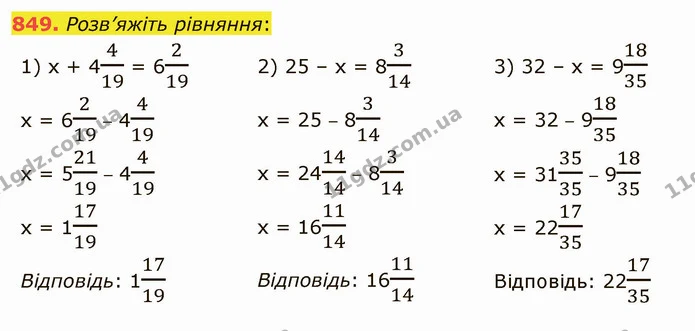 849. Розв’яжіть рівняння: — ГДЗ Математика 5 клас Мерзляк