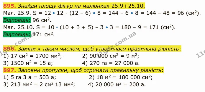 895. Знайди площу фігур на малюнках 25.9 і 25.10. — ГДЗ Математика 5 клас Істер 2022