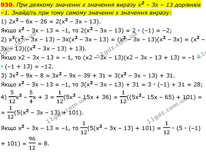 930. При деякому значенні х значення виразу х2 – Зх – 13 дорівнює — ГДЗ Алгебра 7 клас Істер 2024