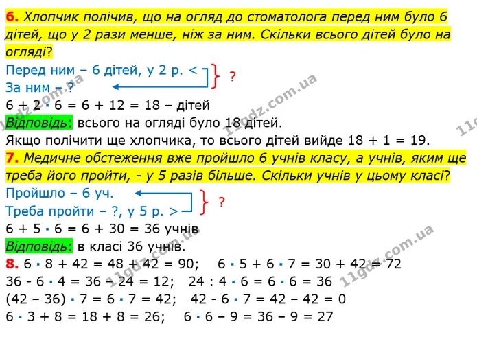 Стор. 105 — 6-8 (2) — ГДЗ Математика 2 клас Лишенко — ГДЗ Математика 2 клас Лишенко
