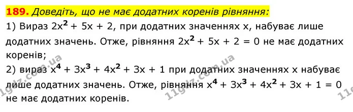 189. Доведіть, що не має додатних коренів рівняння: — ГДЗ Алгебра 7 клас Мерзляк, Полонський 2015