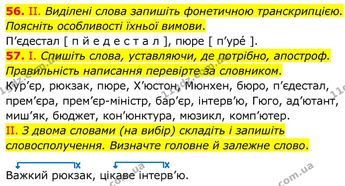 56. ІІ. Виділені слова запишіть фонетичною транскрипцією. Поясніть особливості їхньої вимови. — ГДЗ Українська мова 6 клас Заболотний 2020