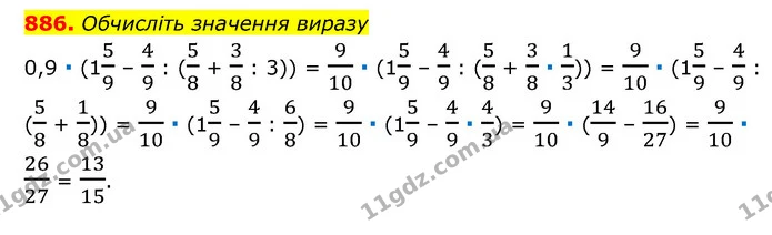 886. Обчисліть значення виразу — ГДЗ Математика 6 клас Мерзляк 2023 1-2 ч.