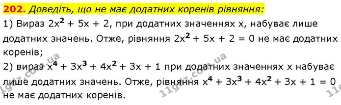 202. Доведіть, що не має додатних коренів рівняння: — Алгебра 7 клас Мерзляк 2024