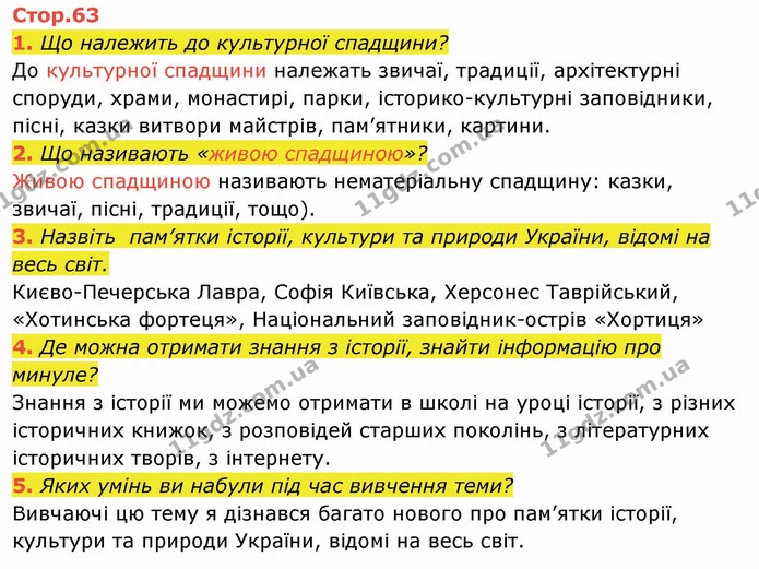 Стор. 63 — 1-5 — ГДЗ Я досліджую світ 4 клас Гільберг 1-2 ч. — ГДЗ Я досліджую світ 4 клас Гільберг 1-2 ч.