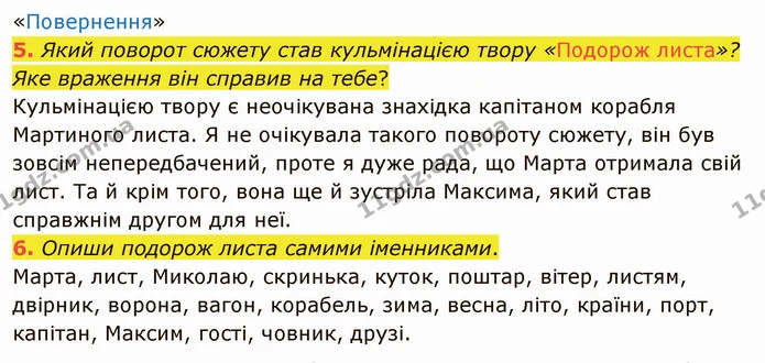 5. Який поворот сюжету став кульмінацією твору «Подорож листа»? Яке враження він справив на тебе? — ГДЗ Українська мова та читання 4 клас Остапенко 1 ч.