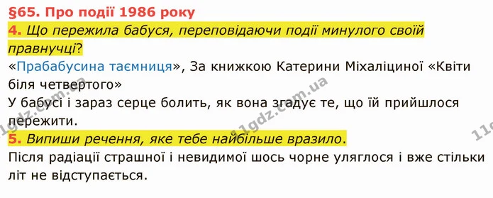 4. Що пережила бабуся, переповідаючи події минулого своїй правнучці? — ГДЗ Українська мова та читання 4 клас Остапенко 2 ч.