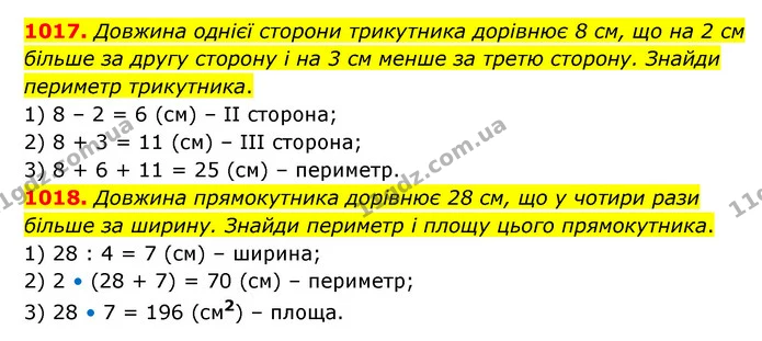 1017. Довжина однієї сторони трикутника дорівнює 8 см, що на 2 см більше за другу сторону і на 3 см менше за третю сторону. Знайди — ГДЗ Математика 6 клас Бевз 1-2 ч.