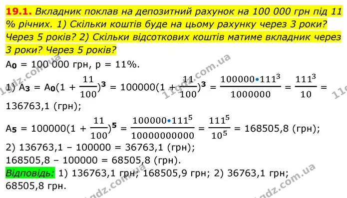 19.1. Вкладник поклав на депозитний рахунок на 100 000 грн під 11 % річних. 1) Скільки коштів буде на цьому рахунку через 3 роки? Через — ГДЗ Алгебра 9 клас Істер