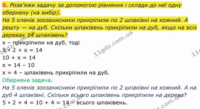 8. Розв’яжи задачу за допомогою рівняння і склади до неї одну обернену (на вибір). — ГДЗ Математика 3 клас Логачевська 1-2 ч.
