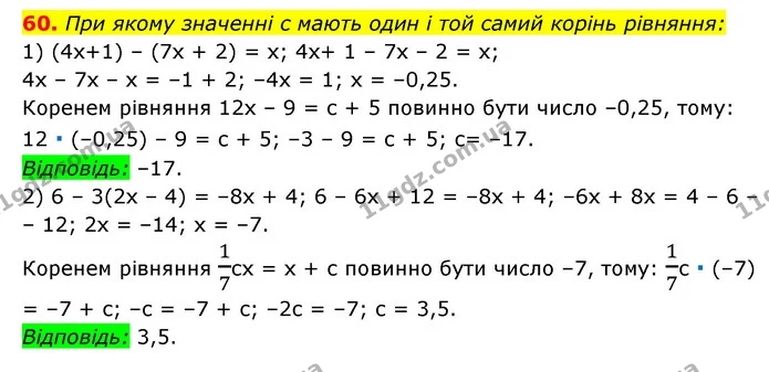60. При якому значенні c мають один і той самий корінь рівняння: — ГДЗ Алгебра 7 клас Мерзляк, Полонський 2015
