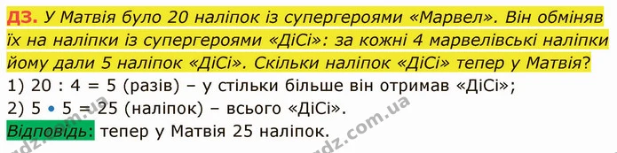 Стор. 95 — Стр.95 (ДЗ) — ГДЗ Математика 3 клас Логачевська 1-2 ч. — ГДЗ Математика 3 клас Логачевська 1-2 ч.