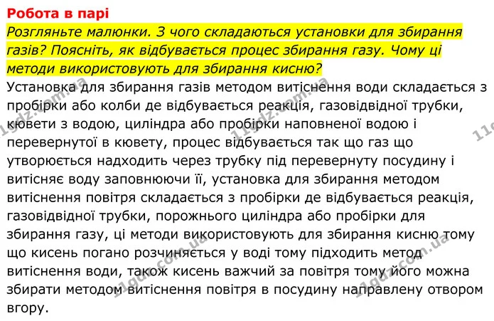 2. Одержання кисню з гідроґен пероксиду в присутності каталізатора манґан(IV) оксиду — ГДЗ Хімія 8 клас Мідак