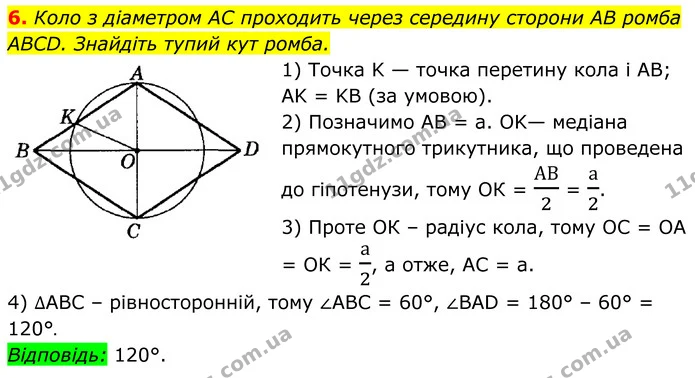 6 — ГДЗ Геометрія 8 клас Істер