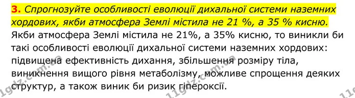 Стор. 77 — 4 — ГДЗ Біологія 8 клас Тагліна — ГДЗ Біологія 8 клас Тагліна