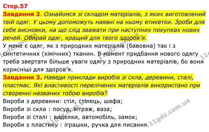 Стор. 57 — 2-3 — ГДЗ Пізнаємо природу 6 клас Коршевнюк — ГДЗ Пізнаємо природу 6 клас Коршевнюк