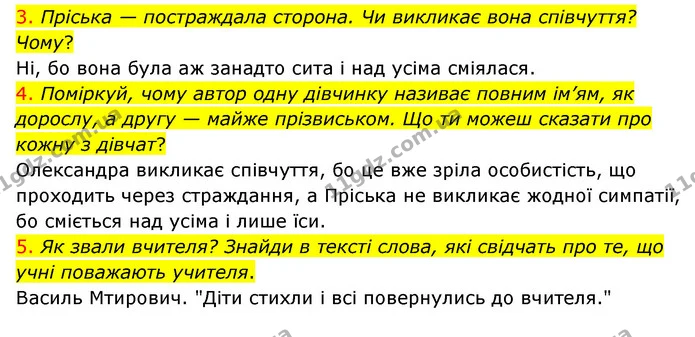 3. Пріська — постраждала сторона. Чи викликає вона співчуття? Чому? — ГДЗ Українська мова 4 клас Ємець