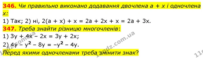 346. Чи правильно виконано додавання двочлена а + х і одночлена х: — ГДЗ Алгебра 7 клас Тарасенкова 2024