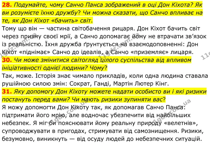 28. Подумайте, чому Санчо Панса зображений в оці Дон Кіхота? Як ви розумієте їхню дружбу? Чи можна сказати, що Санчо впливає на те, як — ГДЗ Зарубіжна література 8 клас Міляновська