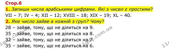 1. Запиши числа арабськими цифрами. Які з чисел є простими? — ГДЗ Математика 6 клас Бевз 1-2 ч.