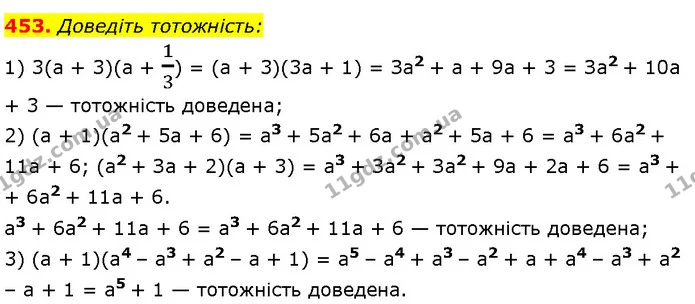 453. Доведіть тотожність: — Алгебра 7 клас Мерзляк 2024
