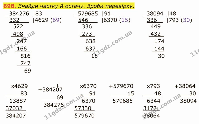 698. Знайди частку й остачу. Зроби перевірку. — ГДЗ Математика 4 клас Лишенко 1-2 ч.