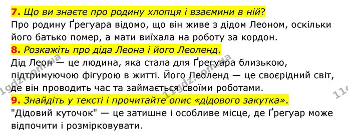 7. Що ви знаєте про родину хлопця і взаємини в ній? — ГДЗ Зарубіжна література 6 клас Міляновська