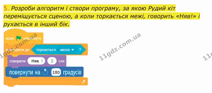 Стор. 80 — 5 — ГДЗ Інформатика 4 клас Корнієнко — ГДЗ Інформатика 4 клас Корнієнко