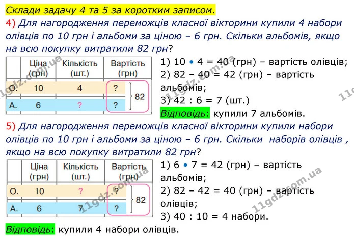 Стор. 123 — Стр.123 (1.2) — ГДЗ Математика 3 клас Скворцова 1-2 ч. — ГДЗ Математика 3 клас Скворцова 1-2 ч.