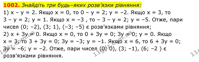 1002. Знайдіть три будь–яких розв’язки рівняння: — ГДЗ Алгебра 7 клас Істер 2020