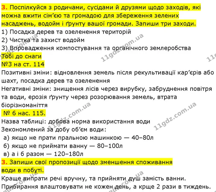 Стор. 46 — 3-5 — ГДЗ Робочий зошит Пізнаємо природу 6 клас Коршевнюк — ГДЗ Робочий зошит Пізнаємо природу 6 клас Коршевнюк