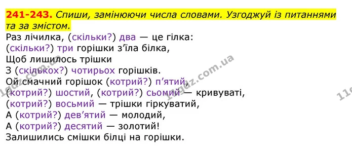 ГДЗ Українська мова та читання 3 клас Захарійчук 2020 — ГДЗ Українська мова та читання 3 клас Захарійчук 2020
