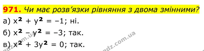 971. Чи має розв’язки рівняння з двома змінними? — ГДЗ Алгебра 7 клас Бевз