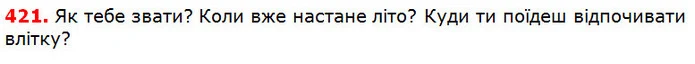 421 — ГДЗ Українська мова 5 клас Глазова 2018 — ГДЗ Українська мова 5 клас Глазова 2018