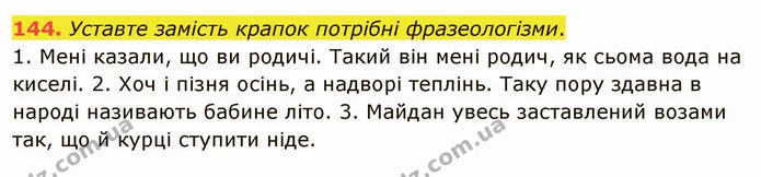 ГДЗ Українська мова 5 клас Голуб — ГДЗ Українська мова 5 клас Голуб