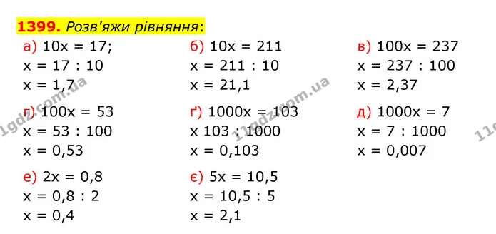 1399. Розв'яжи рівняння: — ГДЗ Математика 5 клас Бевз