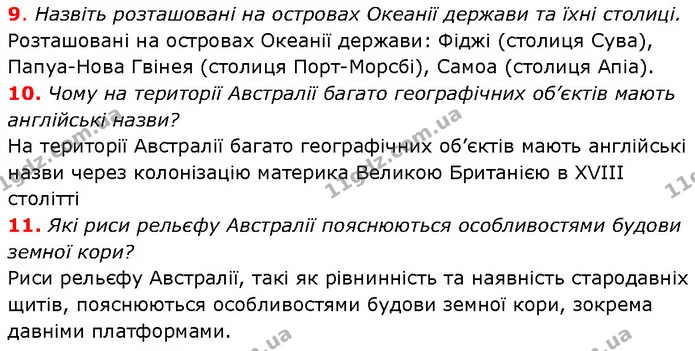 § 32. Узагальнення вивченого з теми «Австралія» — частина 9 — ГДЗ Географія 7 клас Гільберг