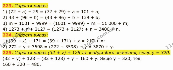 223. Спрости вираз: — ГДЗ Математика 5 клас Істер 2022