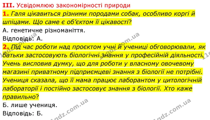 Стор. 14 — Стр.14 (3.1-2) — ГДЗ Біологія 7 клас Балан — ГДЗ Біологія 7 клас Балан