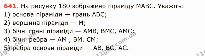 ГДЗ Математика 5 клас Мерзляк — ГДЗ Математика 5 клас Мерзляк