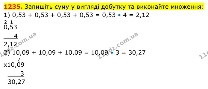 1235. Запишіть суму у вигляді добутку та виконайте множення: — ГДЗ Математика 5 клас Кравчук