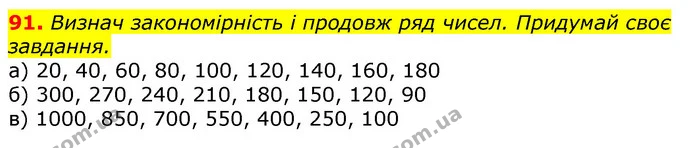 91. На спортивних змаганнях представники трьох команд вишикувалися в ряди, по чотири учасники в кожному. У першій команді було 20 — ГДЗ Математика 3 клас Заїка 1-2 ч.