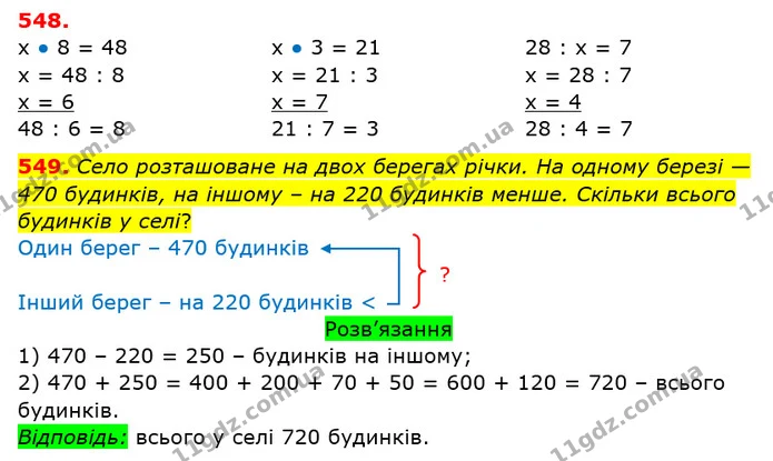 548. У першому під’їзді будинку мешкає 180 осіб, а в другому — у 3 рази менше. Скільки осіб мешкає у двох під’їздах цього будинку? — ГДЗ Математика 3 клас Заїка 1-2 ч.