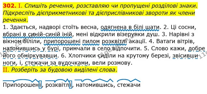ГДЗ Українська мова 8 клас Заболотний 2021 — ГДЗ Українська мова 8 клас Заболотний 2021