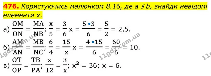 476. Користуючись малюнком 8.16, де а ∥ b, знайди невідомі елементи х. — ГДЗ Геометрія 8 клас Бевз