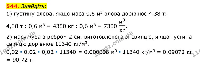 544. Знайдіть: — ГДЗ Математика 6 клас Мерзляк 2023 1-2 ч.