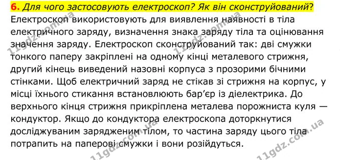 6. Для чого застосовують електроскоп? Як він сконструйований? — ГДЗ Фізика 8 клас Бар'яхтар